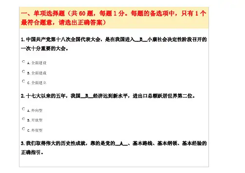 领导干部十八大理论知识网上测试竞赛题及答案
