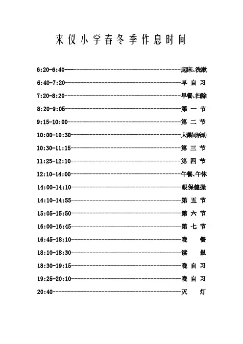春冬季作息时间表