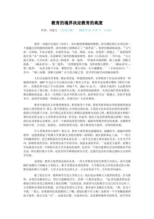 教育的境界决定教育的高度