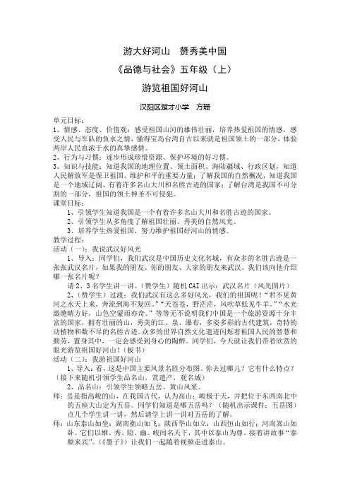 鄂教版《品德与社会》五年级上册《游览祖国好山河》教学设计 楚才方珊