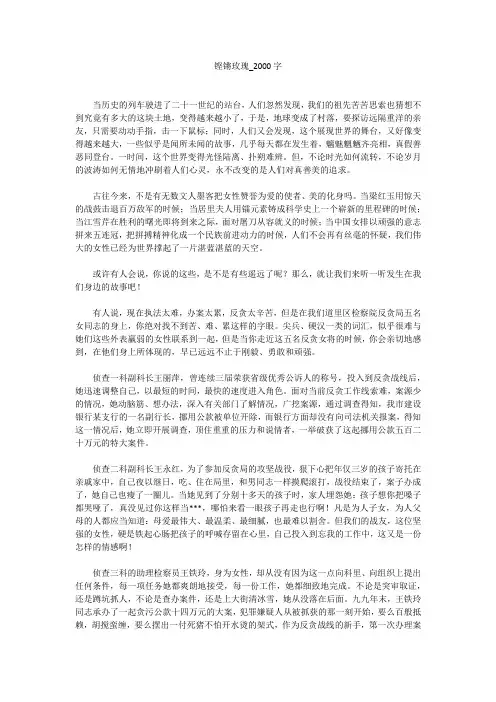 铿锵玫瑰(2000字作文)