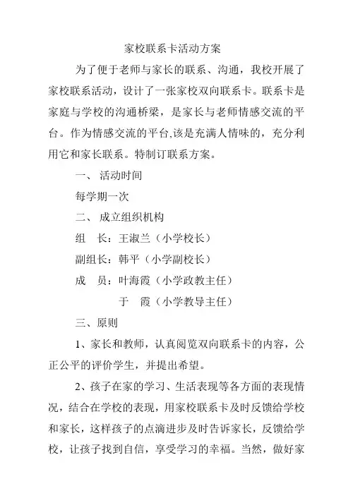 家校联系卡活动方案