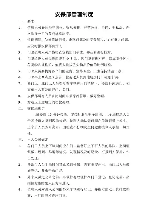 安保部管理制度