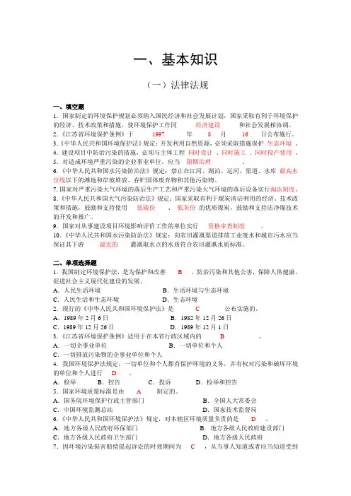 环境监测专业知识基础试题集(答案)
