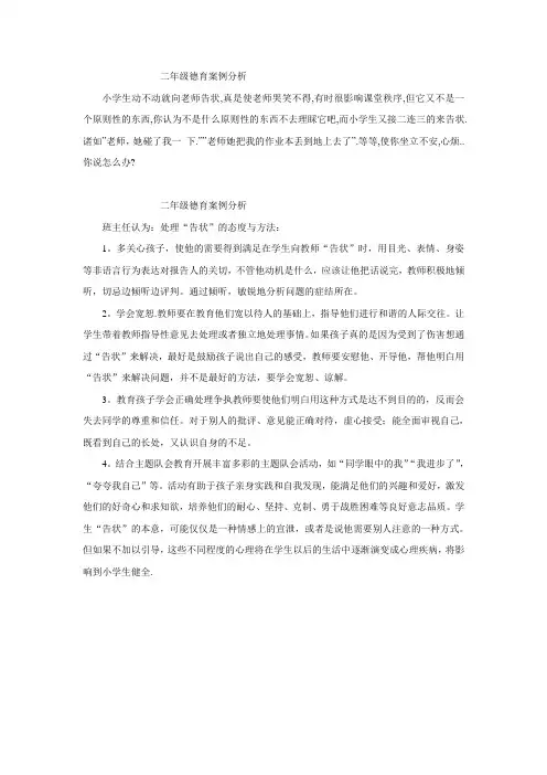 二年级德育案例分析