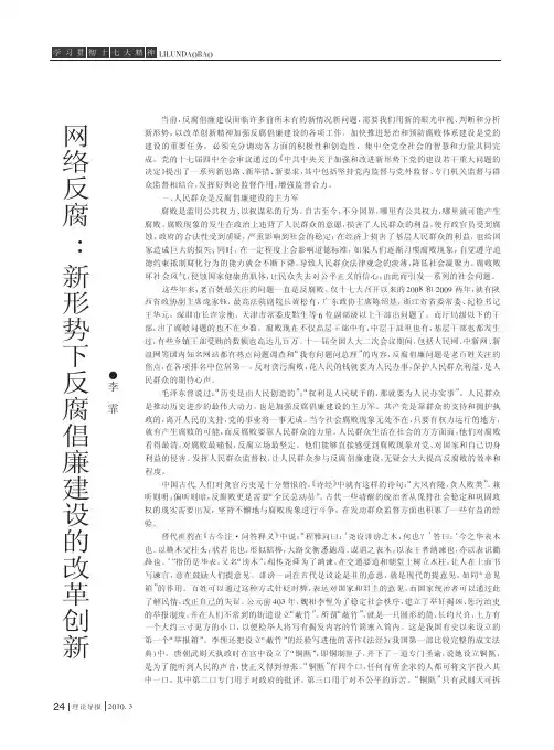 网络反腐_新形势下反腐倡廉建设的改革创新