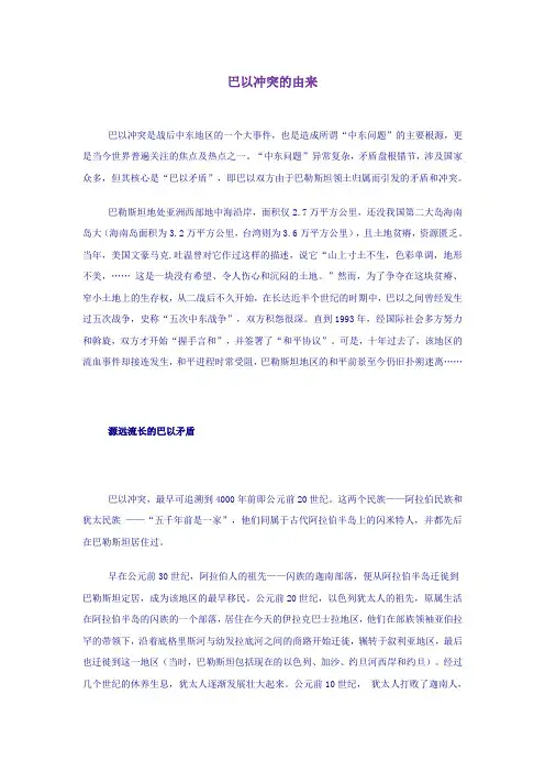 巴以冲突的由来