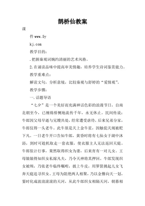 鹊桥仙教案_1