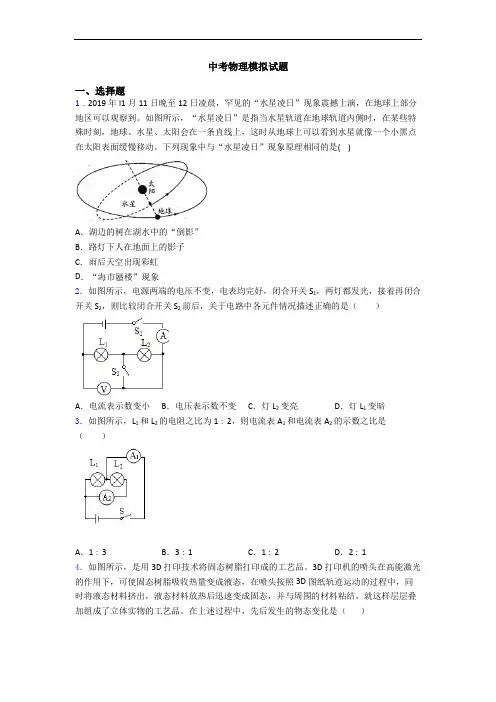 中考物理模拟试题