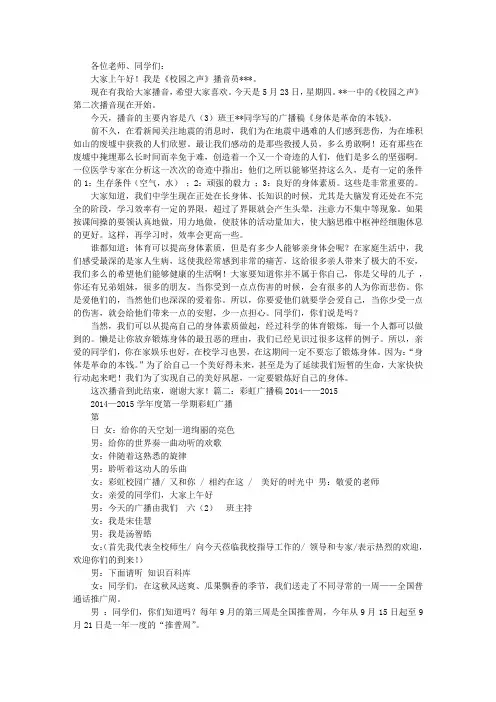 红色革命广播稿