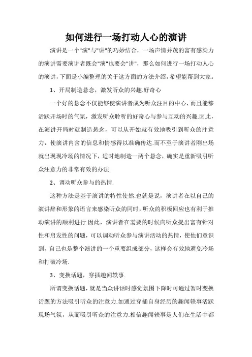 如何进行一场打动人心的演讲