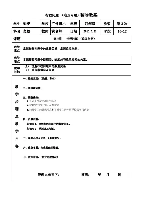 小学四年级奥数 行程问题(二)追及问题