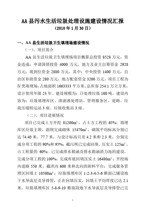 县生活垃圾卫生填埋场项目建设情况汇报.