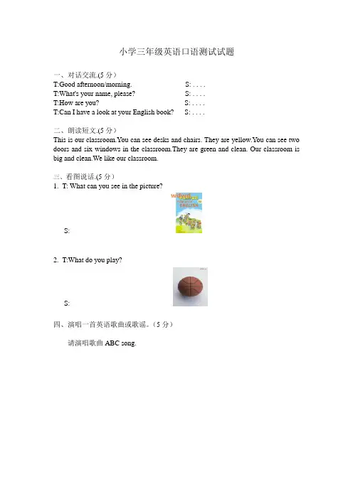 小学三年级英语口语测试试题