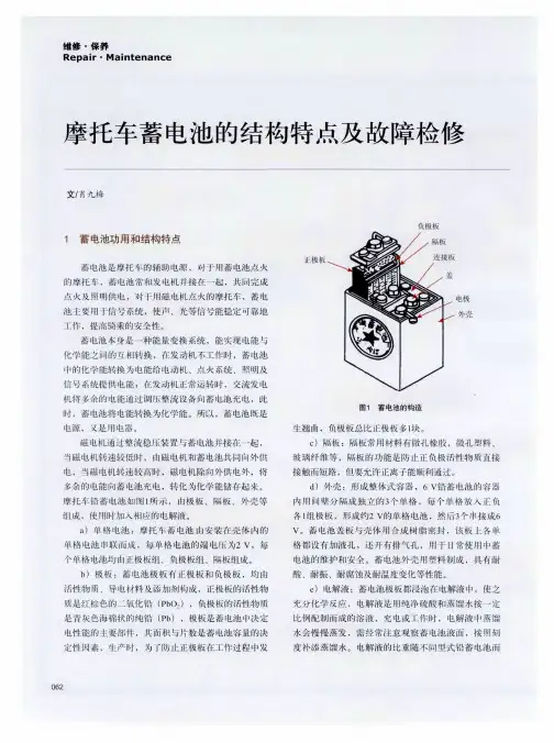 摩托车蓄电池的结构特点及故障检修