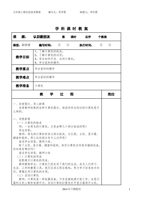 五年级信息技术教案全册