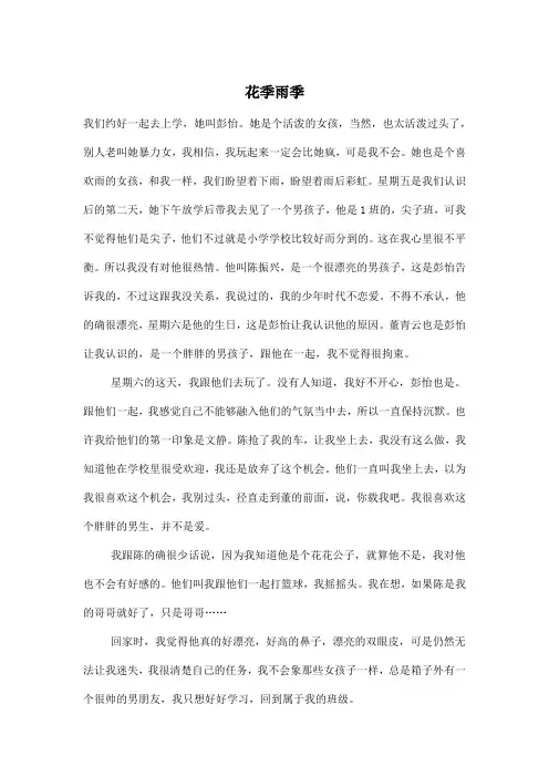 花季雨季_初中初一作文700字