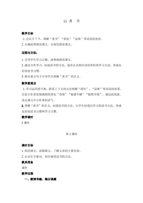 最新苏教版语文三年级下册《煮书》教学设计