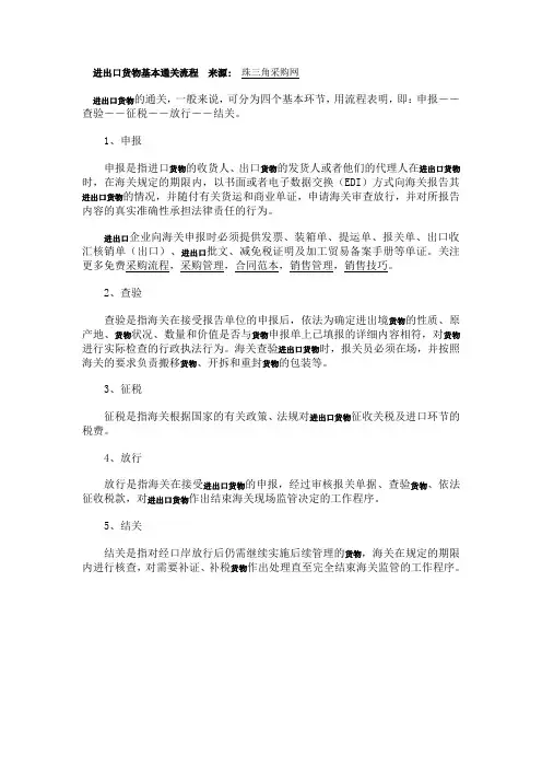 进出口货物基本通关流程