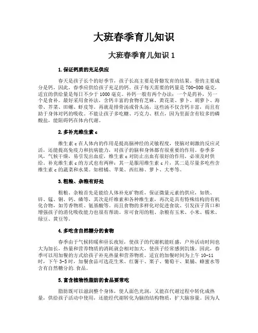 大班春季育儿知识