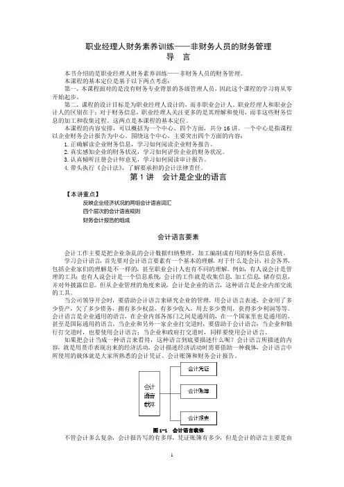 职业经理人财务知识培训1