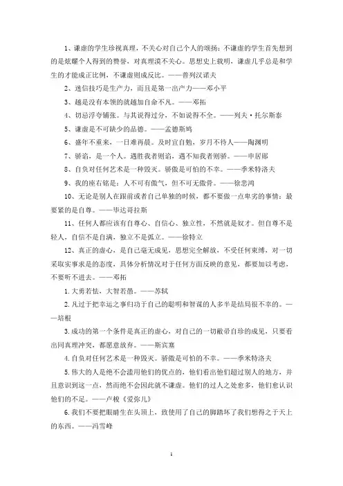 最新2021年谦虚使人进步句子名人名言