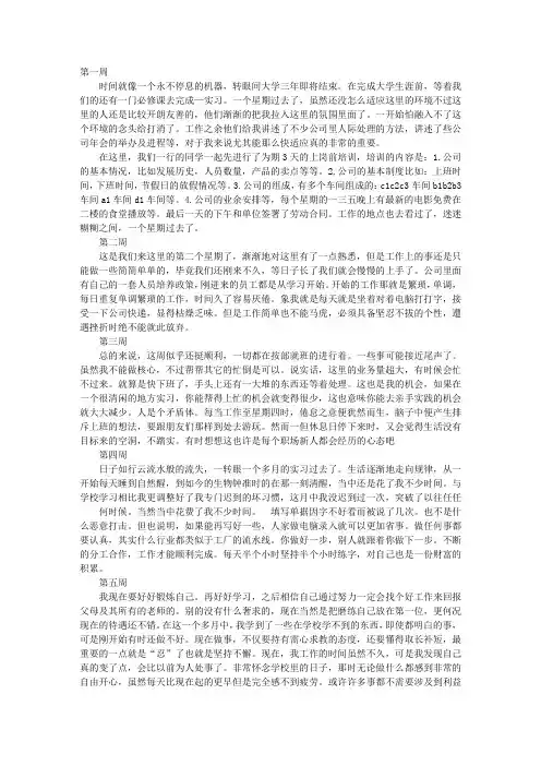 操盘手实习周记