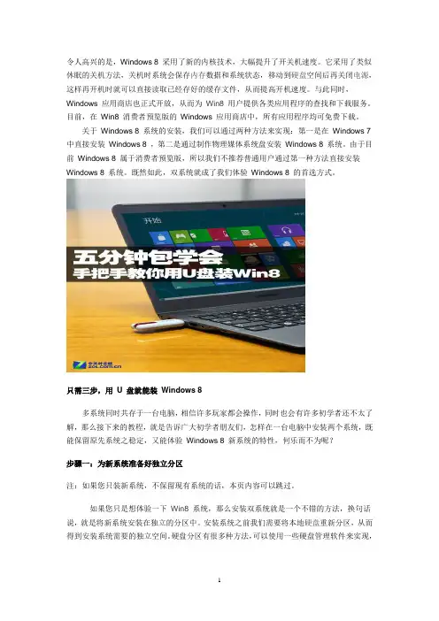 怎么用U盘安装windows 8