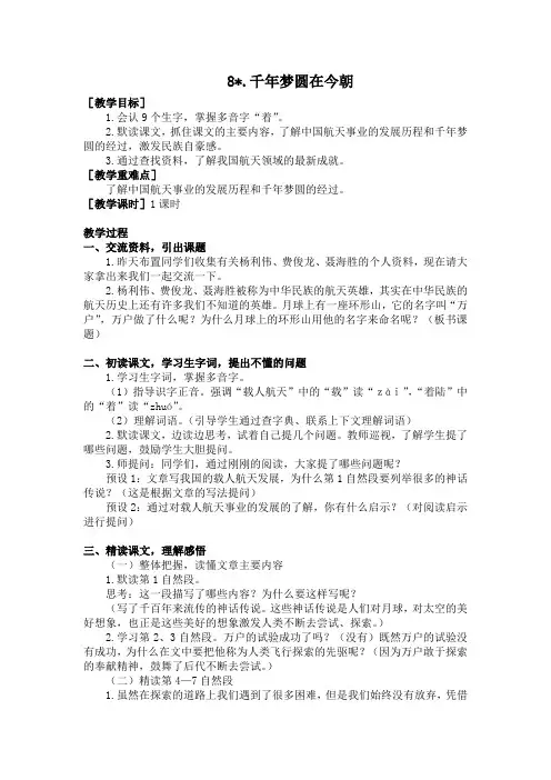 部编版四年级语文下册《千年梦圆在今朝》教案