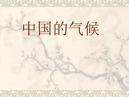 中国气候