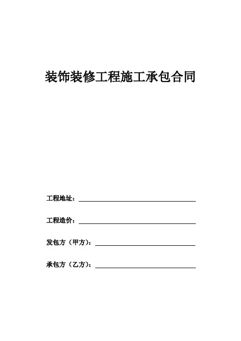 装修合同范本 2