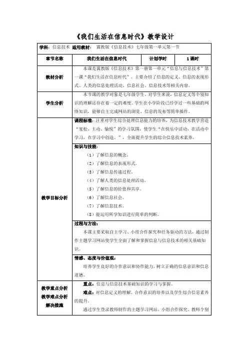 《我们生活在信息时代》教学设计
