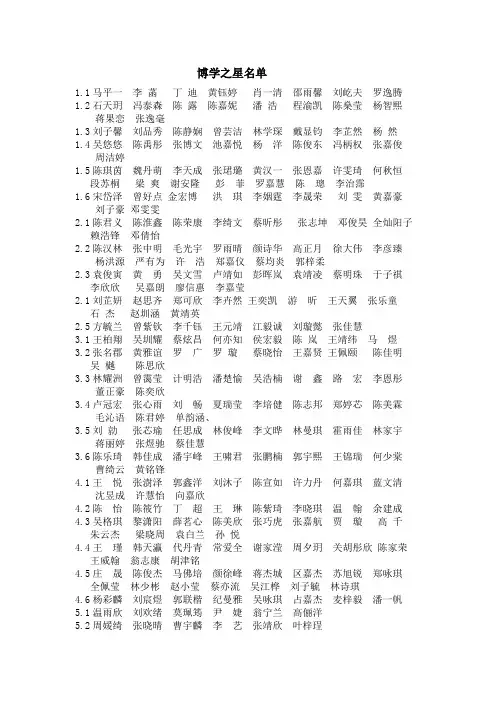 博学之星