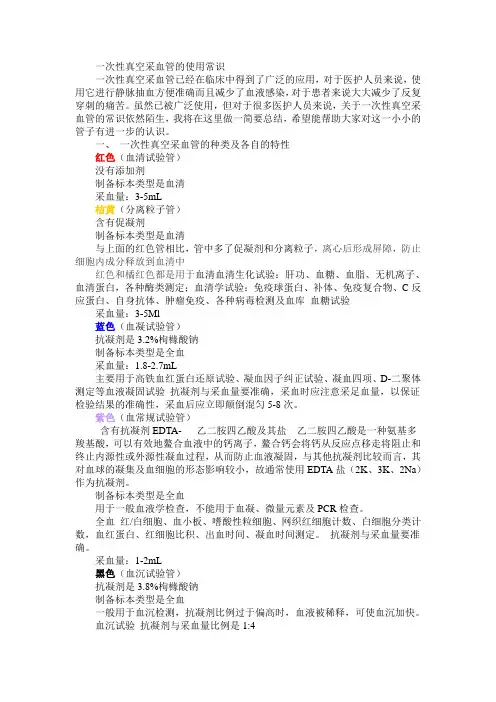 一次性真空采血管的使用