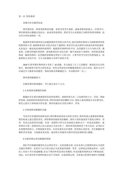 图形推理 及答案清晰版