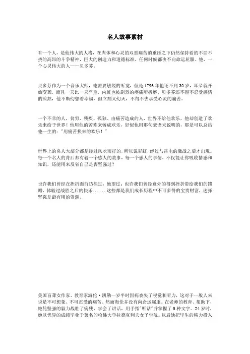 名人故事素材