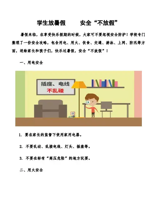防溺水宣传