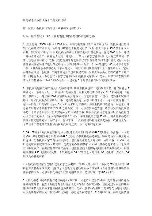 新托福考试各阶段备考书籍资料详解