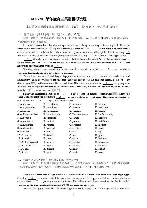 2012年高考英语综合测试(2)