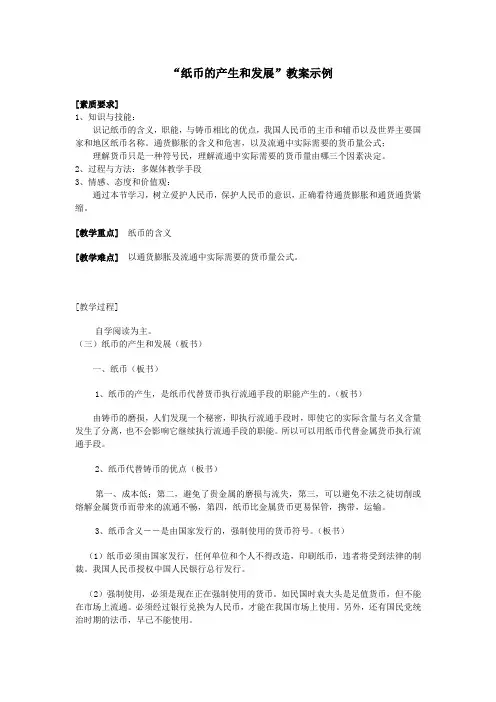 “纸币的产生和发展”教案示例