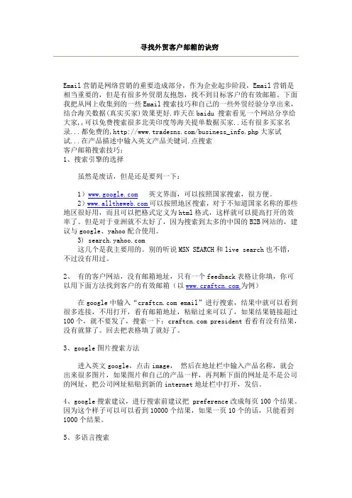 寻找外贸客户邮箱的方法