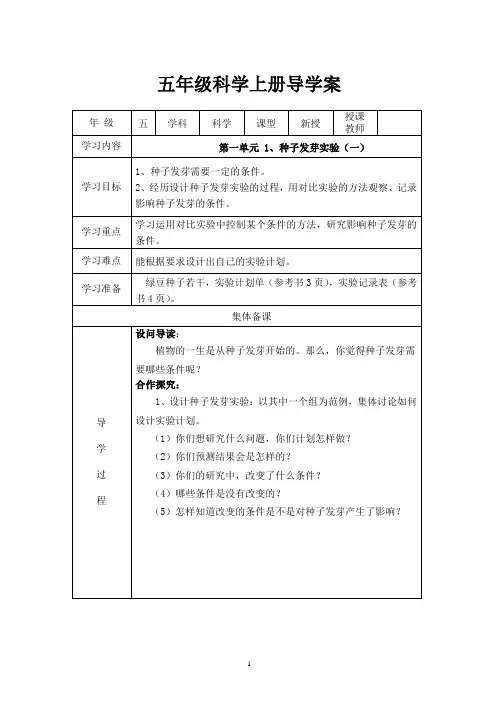 小学五年级《科学》上学期全册导学案