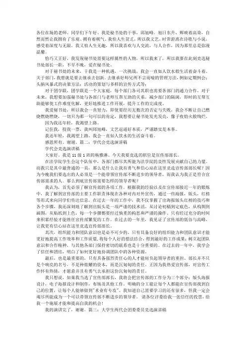 大学学代会竞选演讲稿