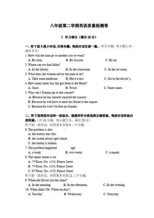 八年级第二学期英语质量检测卷附答案