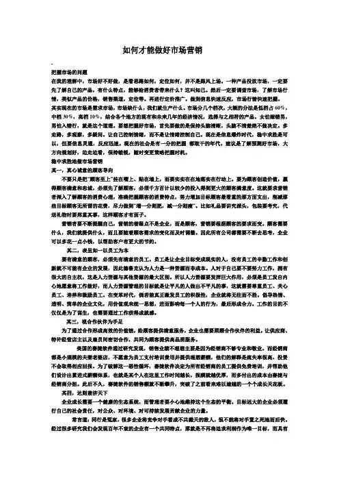 如何才能做好市场营销