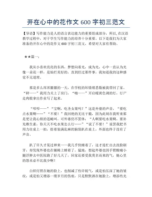 开在心中的花作文600字初三范文