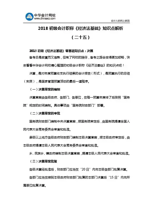 2018初级会计职称《经济法基础》知识点解析(二十五)