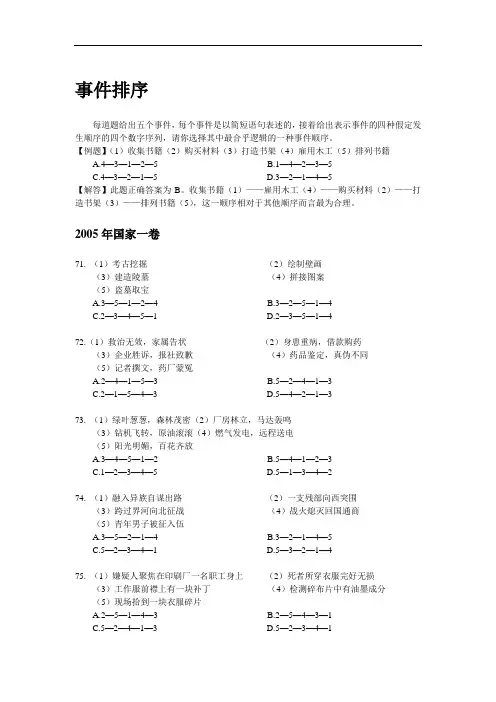 行测历年真题-事件排序