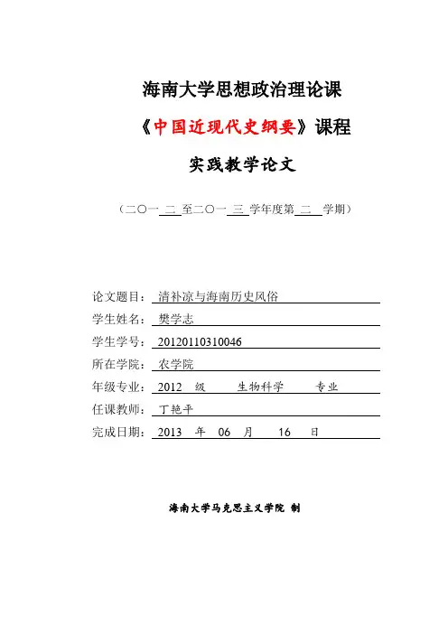 清补凉与海南历史风俗 2