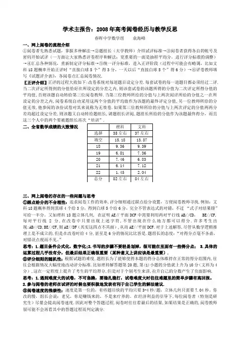 袁海峰学术主报告：高考阅卷经历与教学反思